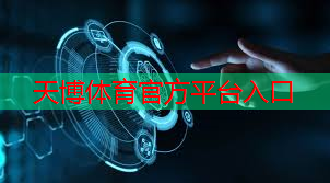 天博体育官方平台入口：儿童网球拍挥拍教学