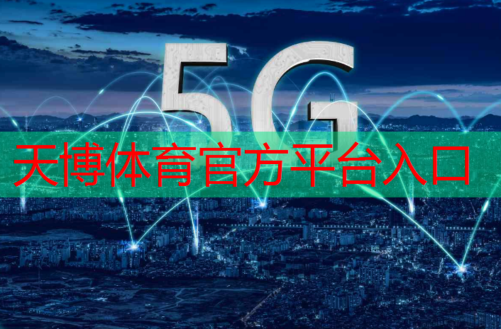 天博体育官方平台入口：网球拍粉色手胶是什么意思